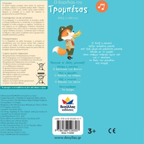 Οι Μικροί Βιρτουόζοι: Ο Βασιλιάς Της Τρομπέτας, Άλεξ Η Αλεπού (713000) (2)