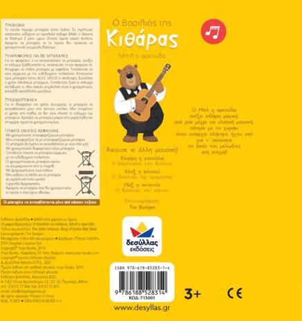 Οι Μικροί Βιρτουόζοι: Ο Βσιλιάς Της Κιθάρας, Μπιλ Η Αρκούδα (713001) (2)