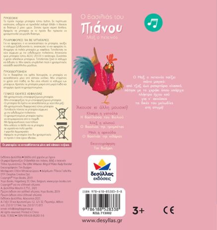 Οι Μικροί Βιρτουόζοι: Ο Βασιλιάς Του Πιάνου, Μαξ Ο Πετεινός (713002) (2)