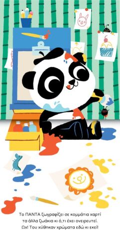 Το Πρώτο Μου Τρισδιάστατο Βιβλίο: Ζώα Της Άγριας Φύσης (713006) (1)