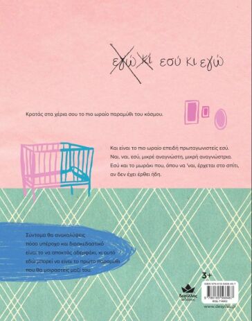 Εσύ Κι Εγώ-Το Πιο Ωραίο Παραμύθι Του Κόσμου (719002) (2)