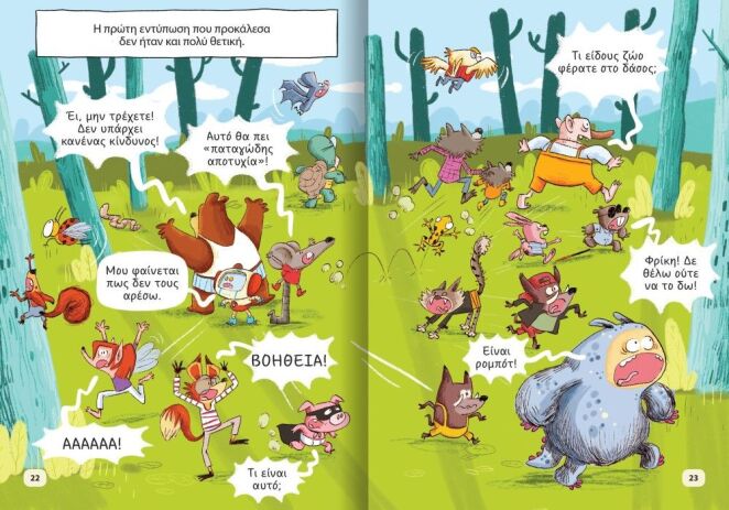 Ο Μπιτμαξ Και Η Παρέα Του:Το Ρομπότ Του Δάσους (719005) (1)