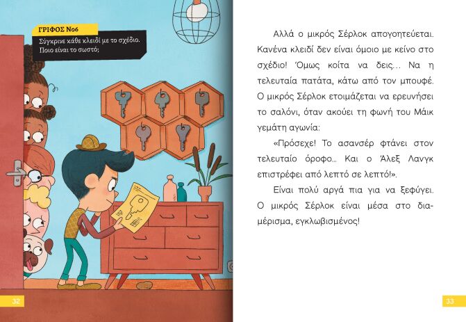 Ο Μικρός Σέρλοκ-Το Μυστήριο Με Τις Πατάτες (721006) (1)