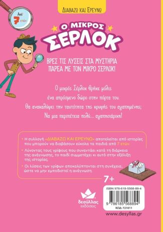 Ο Μικρός Σέρλοκ-Η Κρυφή Αγαπημένη (721011) (2)