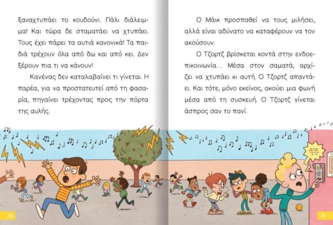 Ο Μικρός Σέρλοκ-Το Κουδούνι Μας Τρελάθηκε (721012) (1)
