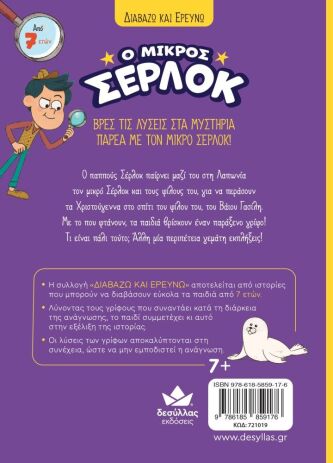 Ο Μικρός Σέρλοκ-Μυστήριο Στη Λαπωνία (721019) (2)