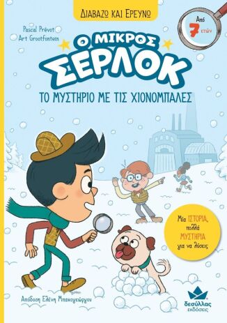 Ο Μικρός Σέρλοκ-Το Μυστήριο Με Τις Χιονόμπαλες (721020) (0)