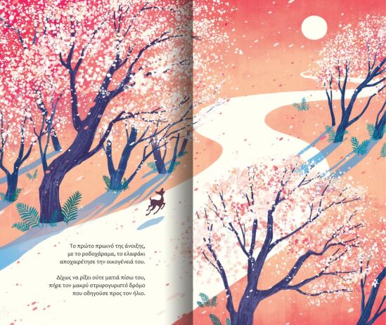 Το Ελαφάκι Που Κυνηγούσε Τον Ήλιο (721500) (1)