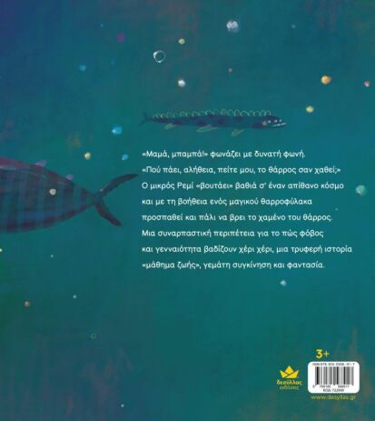 Ο Θαρροφύλακας (722000) (3)