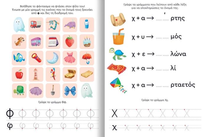 Παίζω Και Μαθαίνω Με Τα Νησάκια Της Γνώσης:Α-Ω (722601) (1)