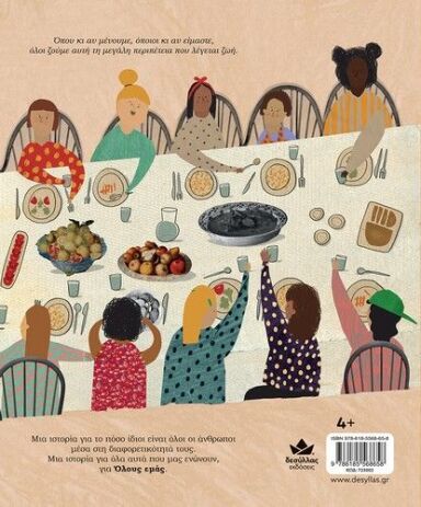 Όλοι Εμείς (723002) (2)