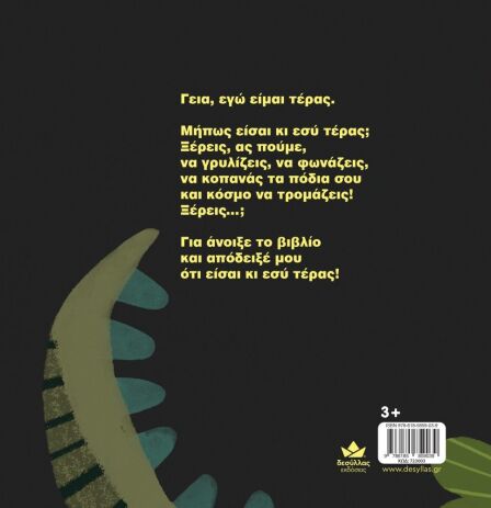 Μήπως Είσαι Τέρας; (723003) (2)