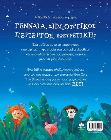 Είναι Μαγικό Να Είμαι Εγώ (725005) (1)