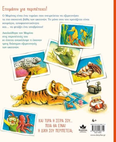 Ζωάκια Εξερευνητές: Ο Μαρίνος Στα Βάθη Της Αβύσσου (729003) (2)