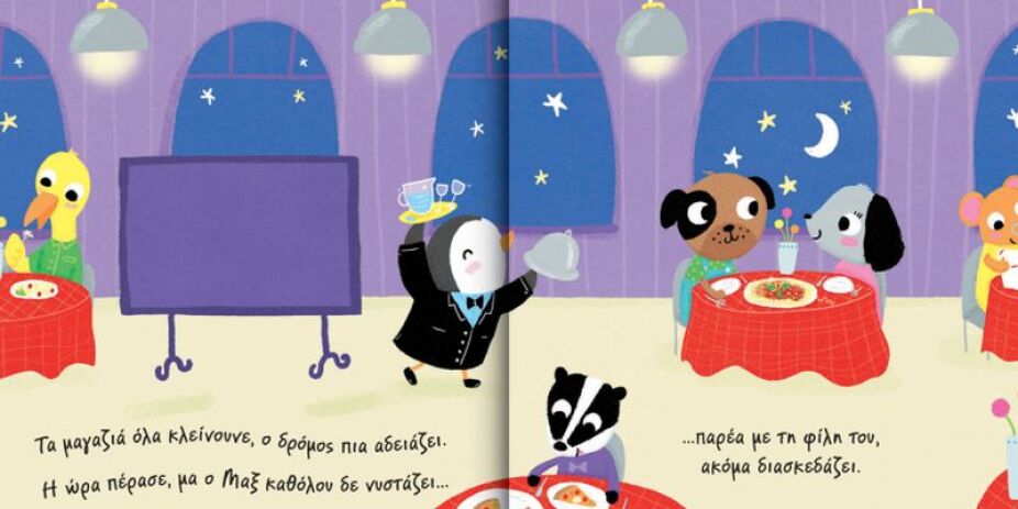 Άνοιξε Το Παραθυράκι: Στην Πόλη-Που Θα Πάμε Σήμερα; (701000) (1)