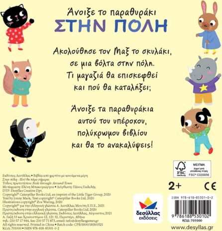 Άνοιξε Το Παραθυράκι: Στην Πόλη-Που Θα Πάμε Σήμερα; (701000) (2)