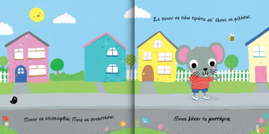 Άνοιξε Το Παραθυράκι: Επαγγέλματα-Ποιό Θα Γνωρίσουμε Σήμερα; (701001) (1)