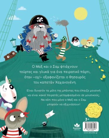 Μαξ & Σαμ-Σεφ Εν Δράσει-Προσοχή Πειρατές (731005) (2)