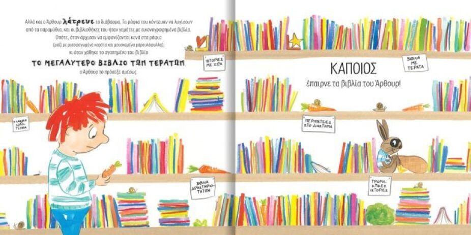 Καταζητείται! Κούνελος Ράλφι,Κλέφτης Βιβλίων (735001) (1)