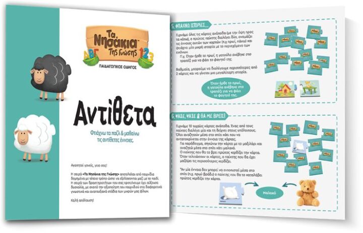 Τα Νησάκια Της Γνώσης-Τα Αντίθετα (100861) (2)