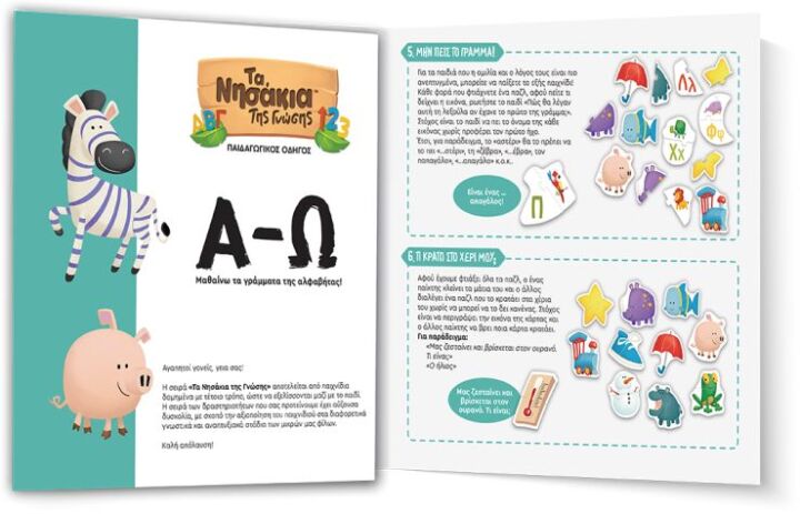 Τα Νησάκια Της Γνώσης-Α-Ω (100862) (3)