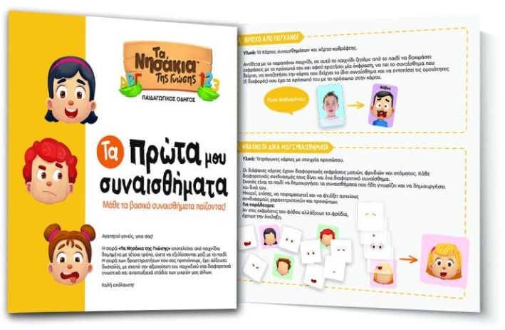 Τα Νησάκια Της Γνώσης-Τα Πρώτα Μου Συναισθήματα (100868) (4)