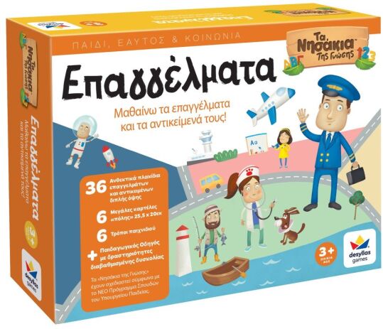 Επιτραπέζιο Επαγγέλματα (100879) (0)