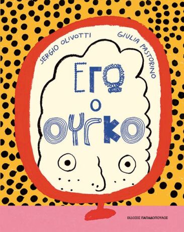 Εγώ, Ο Ουγκό (120174) (0)