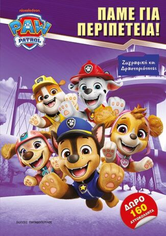 Paw Patrol Πάμε Για Περιπέτεια (420214) (0)