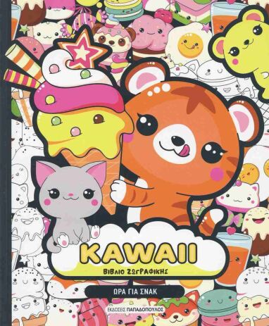 Kawaii Βιβλίο Ζωγραφικής-Ώρα Για Σνακ (1170008) (0)