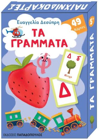Παιχνιδοκάρτες Τα Γράμματα (18.0706) (0)