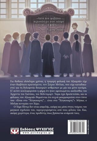 Χάρι Πότερ Και Αζκαμπάν (01751) (1)