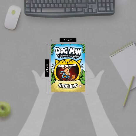 Dog Man 5-Ο Άρχοντας Των Ψύλλων (25166) (2)