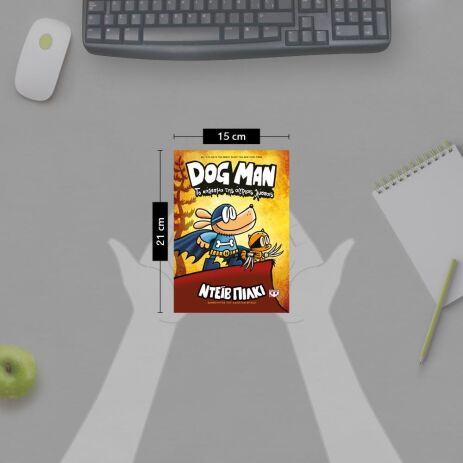 Dog Man 6-Το Κάλεσμα Της Άγριας Λύσσας (25168) (2)