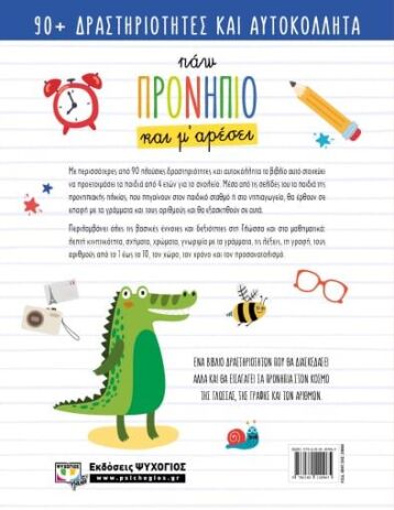Πάω Προνήπιο Και Μ'αρέσει (25960) (1)