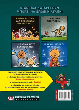 Dog Man 10-Η Μητέρα Του Γάτου (27763) (1)