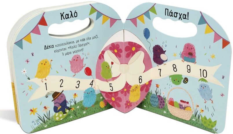 Παίζω Και Μετρώ Με Τα Κοτοπουλάκια (27975) (1)