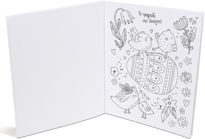 Πασχαλινή Πανδαισία-Βιβλίο Ζωγραφικής (28440) (1)