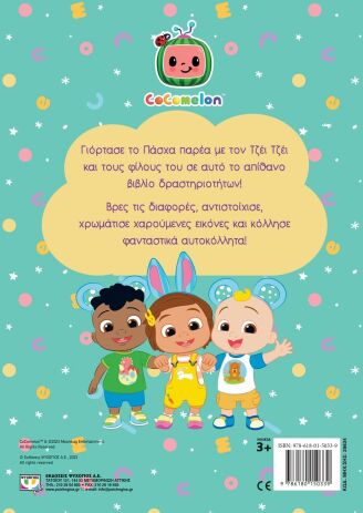 Cocomelon Πασχαλινά Παιχνίδια Με Τον Τζέϊ Τζέϊ Με Αυτοκόλλητα (28634) (1)