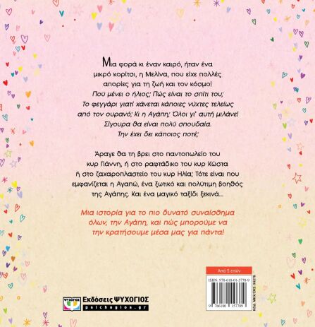 Η Αγαπώ, Το Ξωτικό Της Αγάπης (30279) (1)