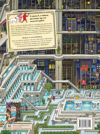 Πιερ Ο Ντετέκτιβ Λαβύρινθων-Το Μυστήριο Του Πανύψηλου Πύργου (30293) (1)