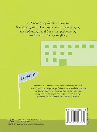 Όλα Θα Πάνε Καλά, Άλφονς! (30537) (1)