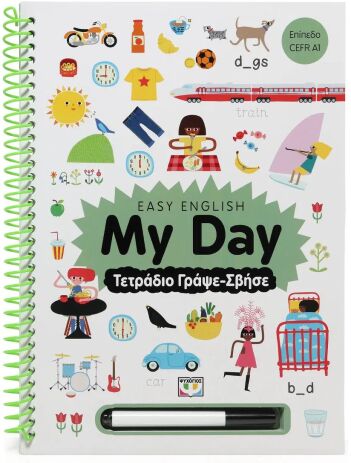 Easy English:My Day-Τετράδιο Γράψε Σβήσε (30605) (0)