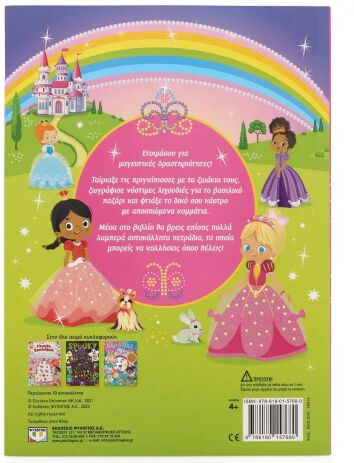 Πριγκίπισσες-Διασκέδαση Με Λαμπερά Αυτοκόλλητα (30616) (2)