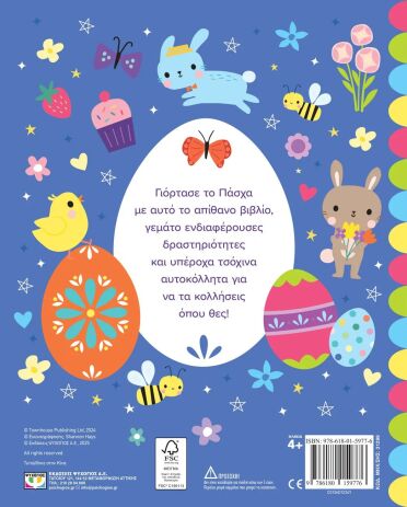 Πασχαλινή Γιορτή (31299) (1)