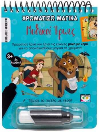 Χρωματίζω Μαγικά-Μυθικοί Ήρωες (31301) (0)