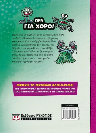 Ο Καπετάν Βράκας 7-Και Η Μεγάλη, Μανιασμένη Μάχη Του Βιονικού Μυξιάρη Μέρος 2 (32014) (1)