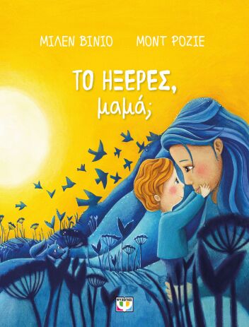 Το Ήξερες, Μαμά; (32074) (0)