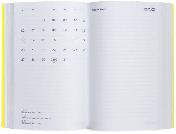 Ημερολόγιο Το Λίγο Κίτρινο Της Ημέρας (Που Χρειαζόμαστε Όλ@) 2026 (32268) (1)