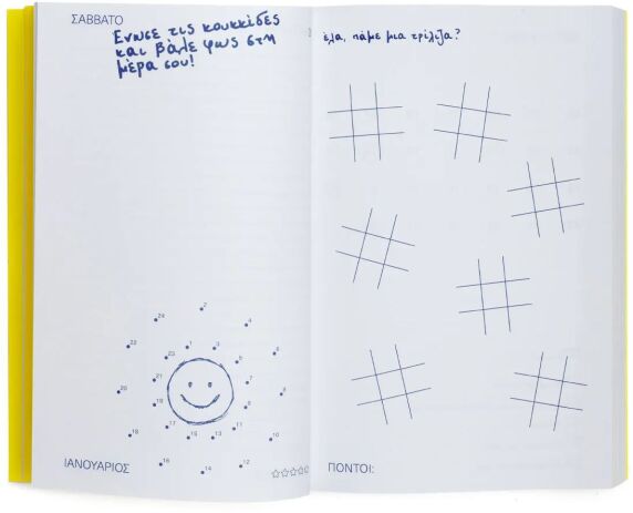 Ημερολόγιο Το Λίγο Κίτρινο Της Ημέρας (Που Χρειαζόμαστε Όλ@) 2026 (32268) (2)